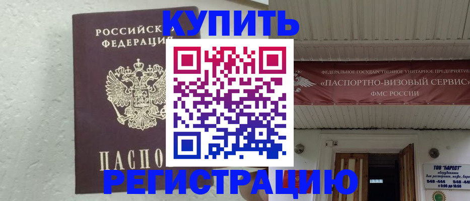 временная регистрация гарантия в Находке