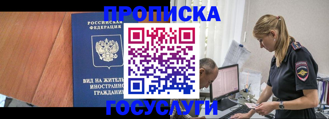 прописка иностранных граждан в Находке