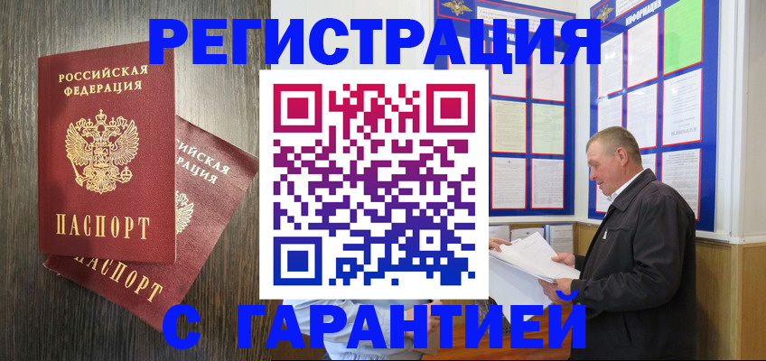 временная регистрация для всех в Находке