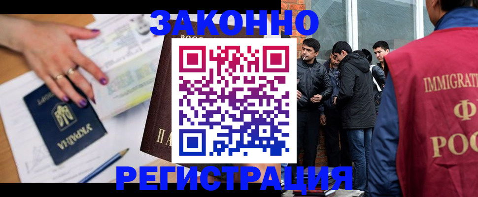 временная регистрация законно в Находке