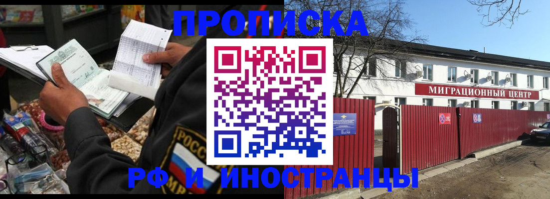 прописка поиск в Находке